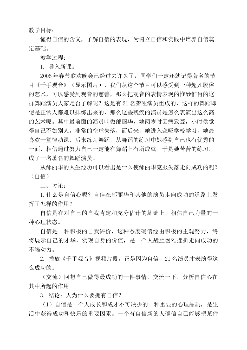 我自信_会成功教案_第2页