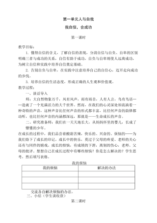 我自信_会成功教案