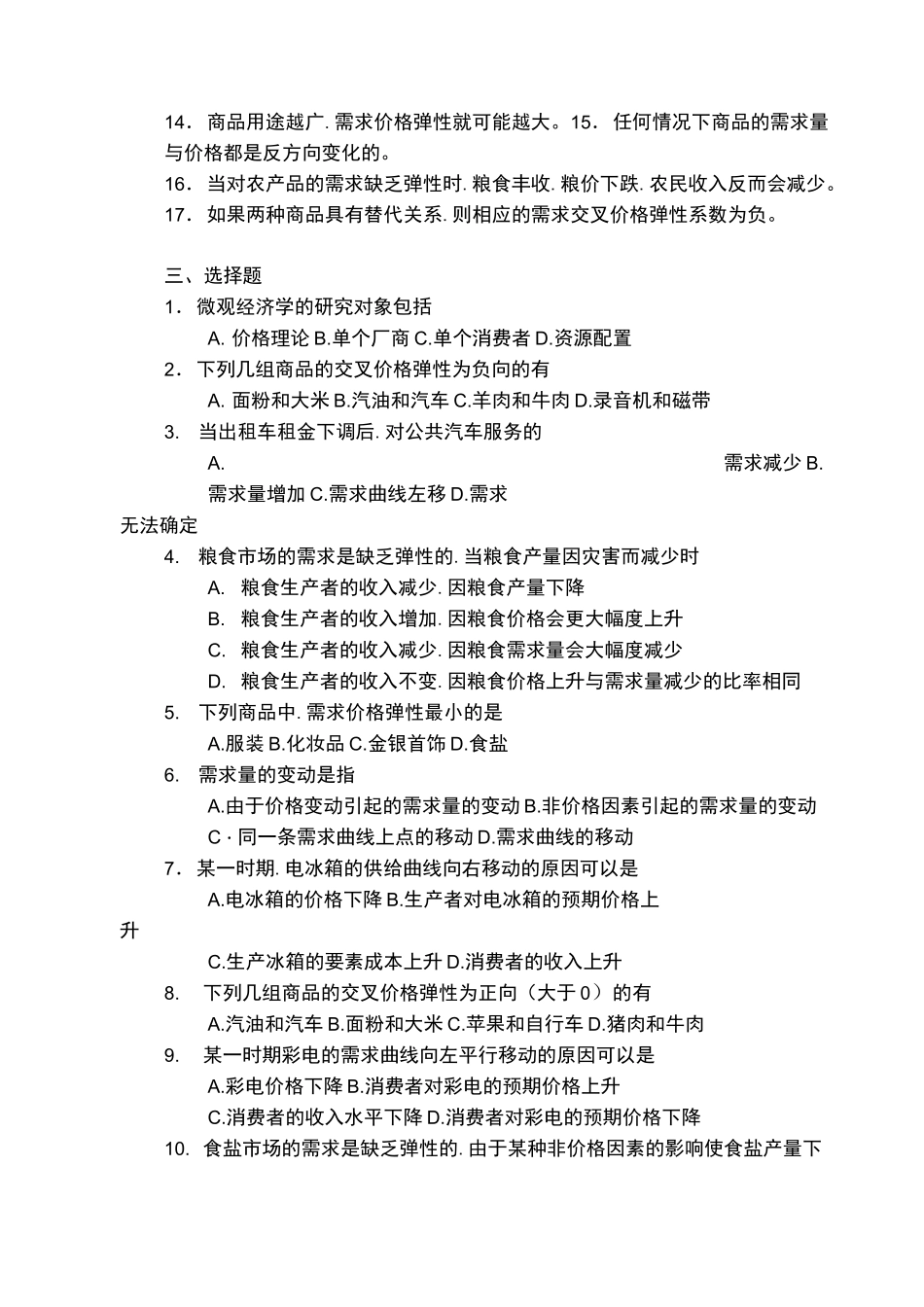 高鸿业微观经济学试题库完整_第2页