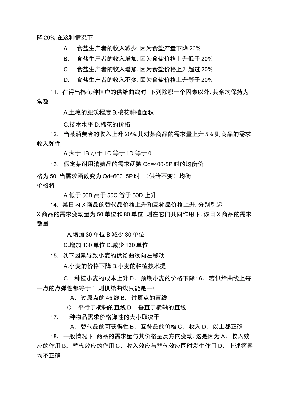 高鸿业微观经济学试题库完整_第3页