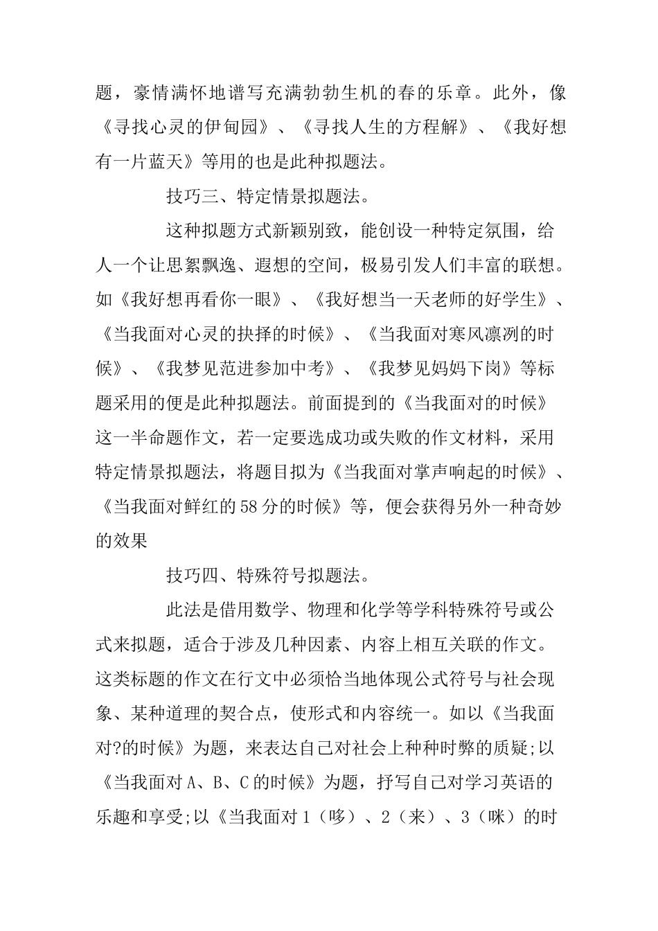 半命题作文补题技巧及训练_第2页