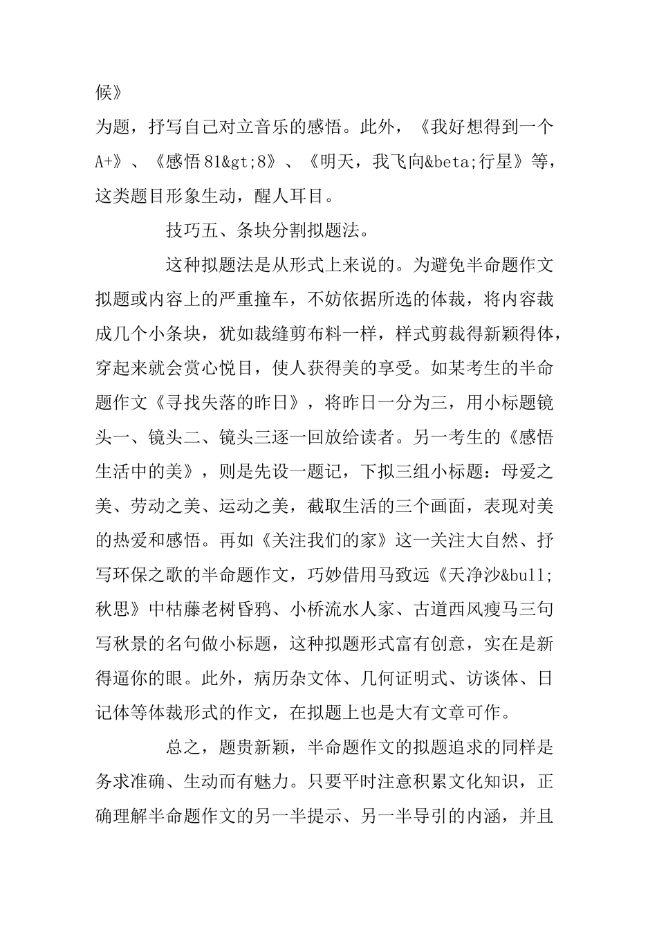半命题作文补题技巧及训练_第3页