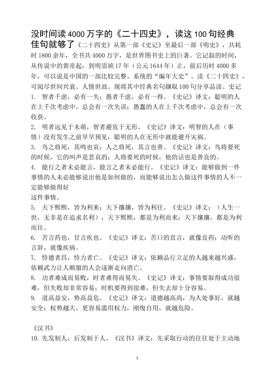 史记100句_第1页