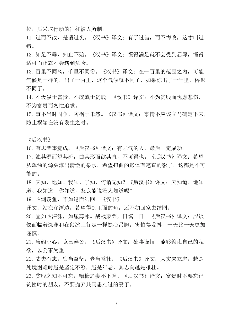 史记100句_第2页