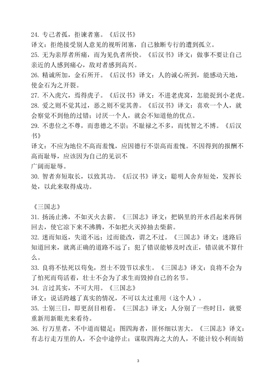 史记100句_第3页