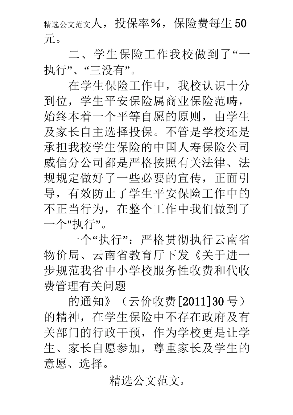 保险清理整顿自查报告_第2页