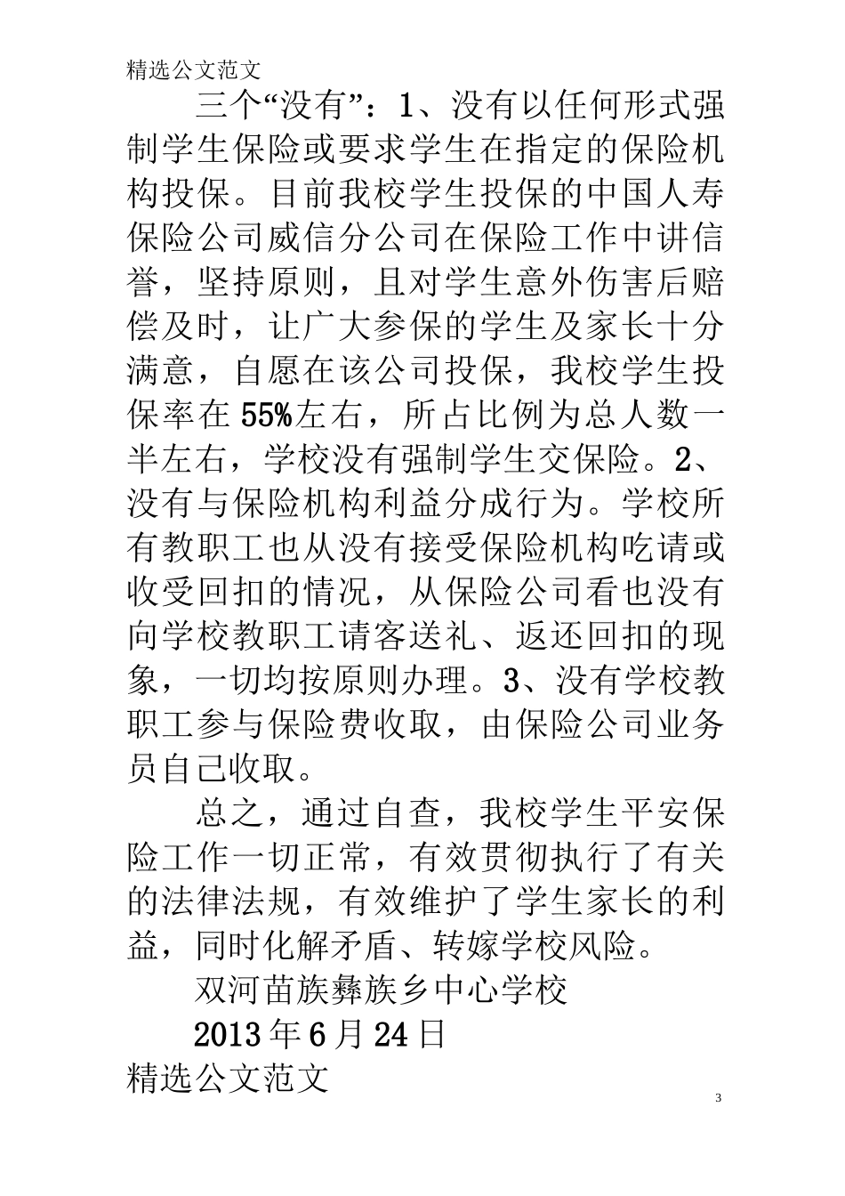 保险清理整顿自查报告_第3页