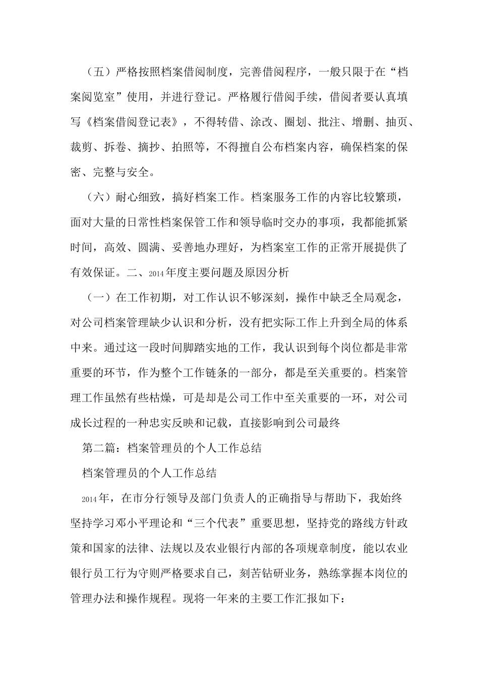 档案管理员主要工作成绩范文 档案管理员的个人工作总结_第2页
