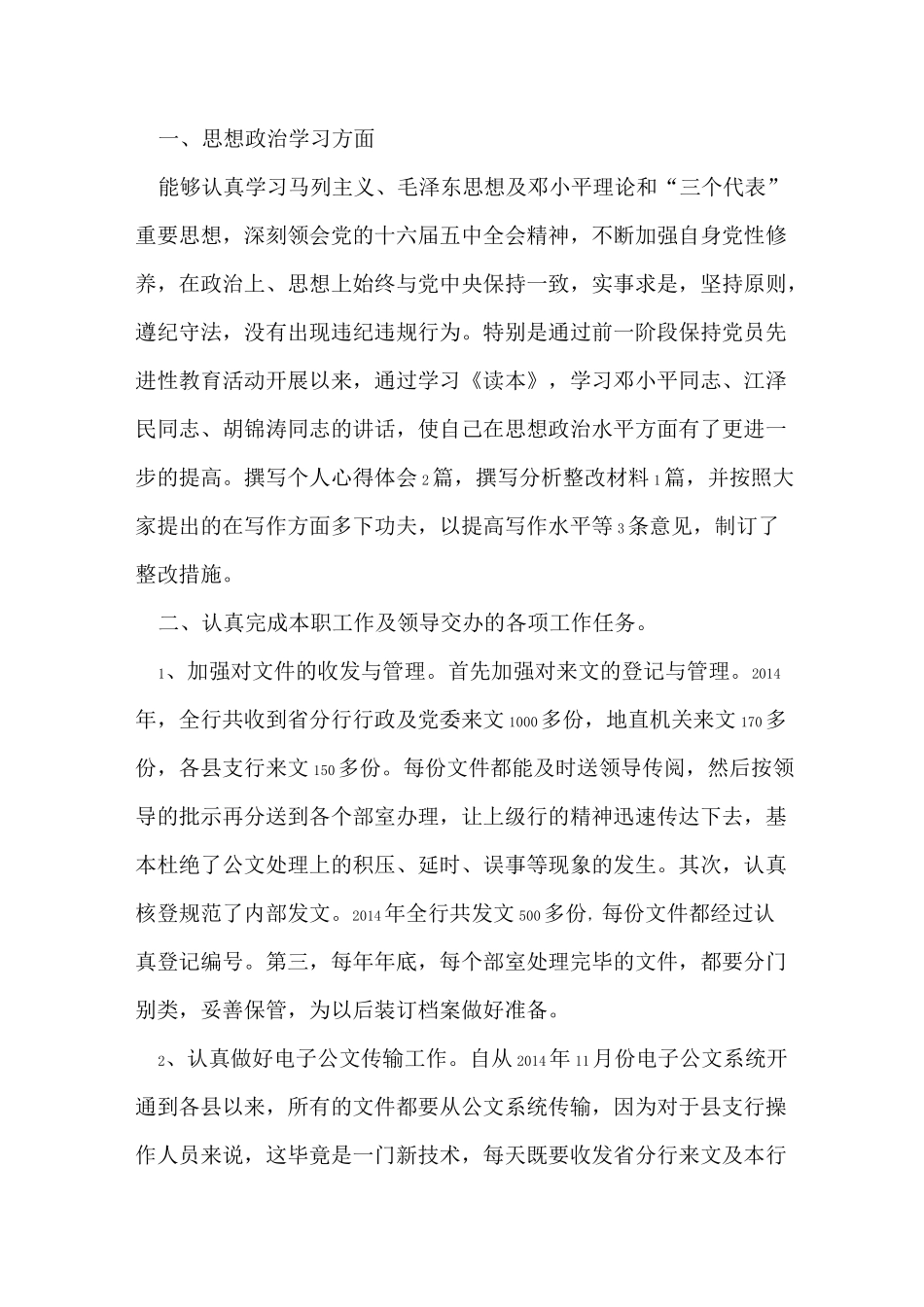 档案管理员主要工作成绩范文 档案管理员的个人工作总结_第3页