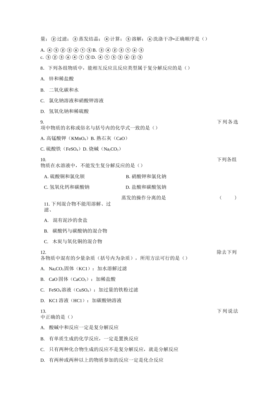 《生活中常见的盐》(习题)_第2页