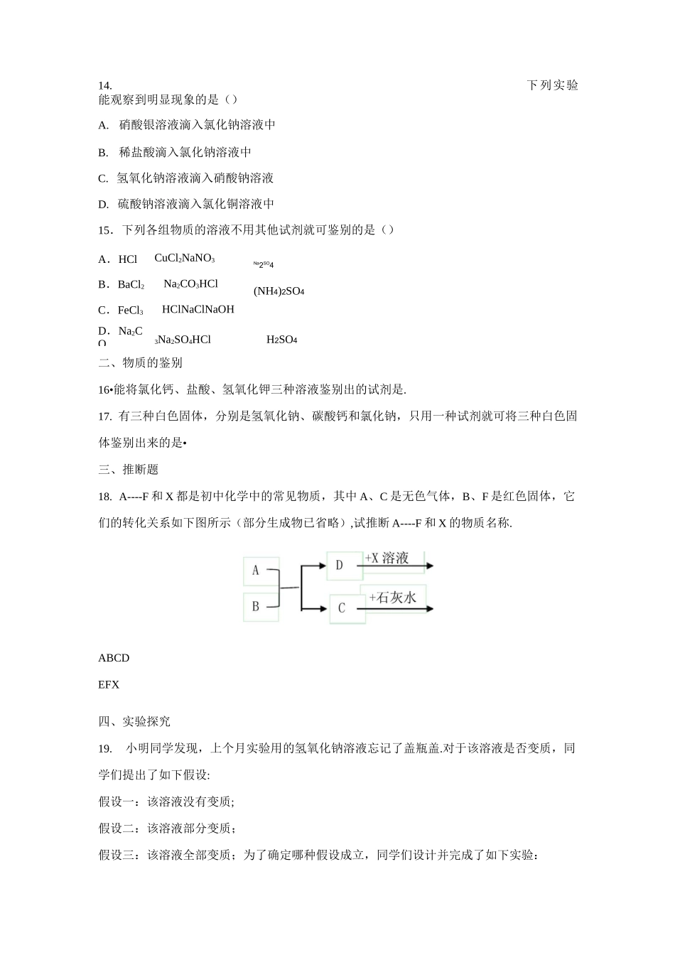 《生活中常见的盐》(习题)_第3页