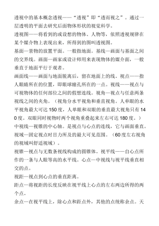 透视中的基本概念