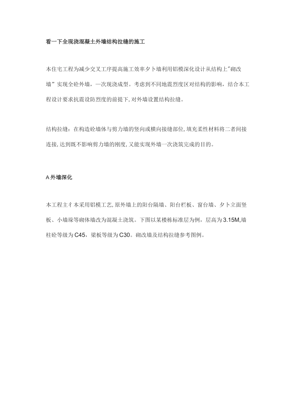 何为“结构拉缝”_第2页