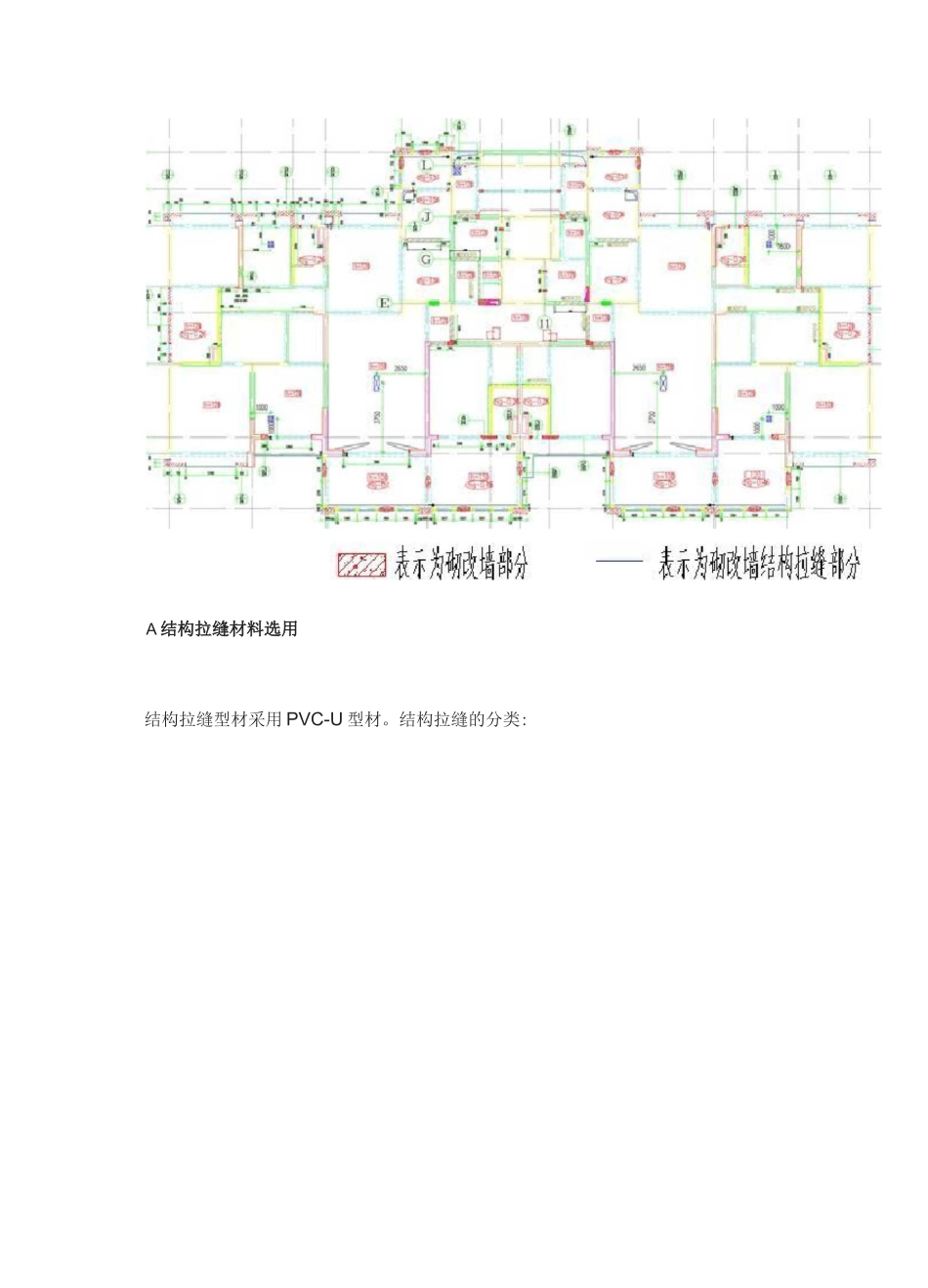 何为“结构拉缝”_第3页