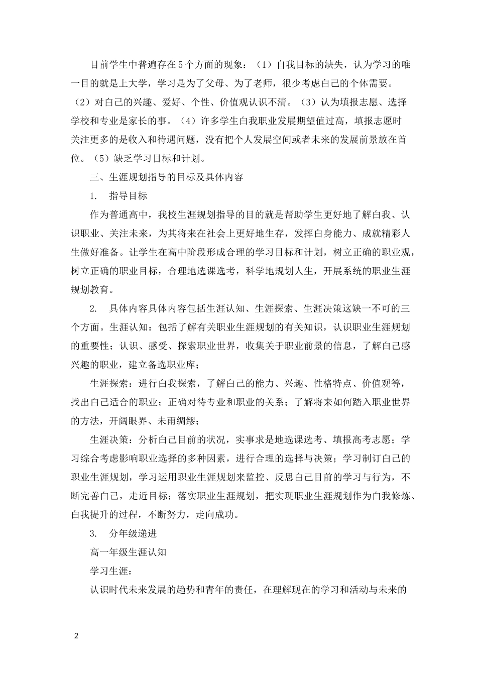 湖州中学生涯规划指导教育实施方案_第2页