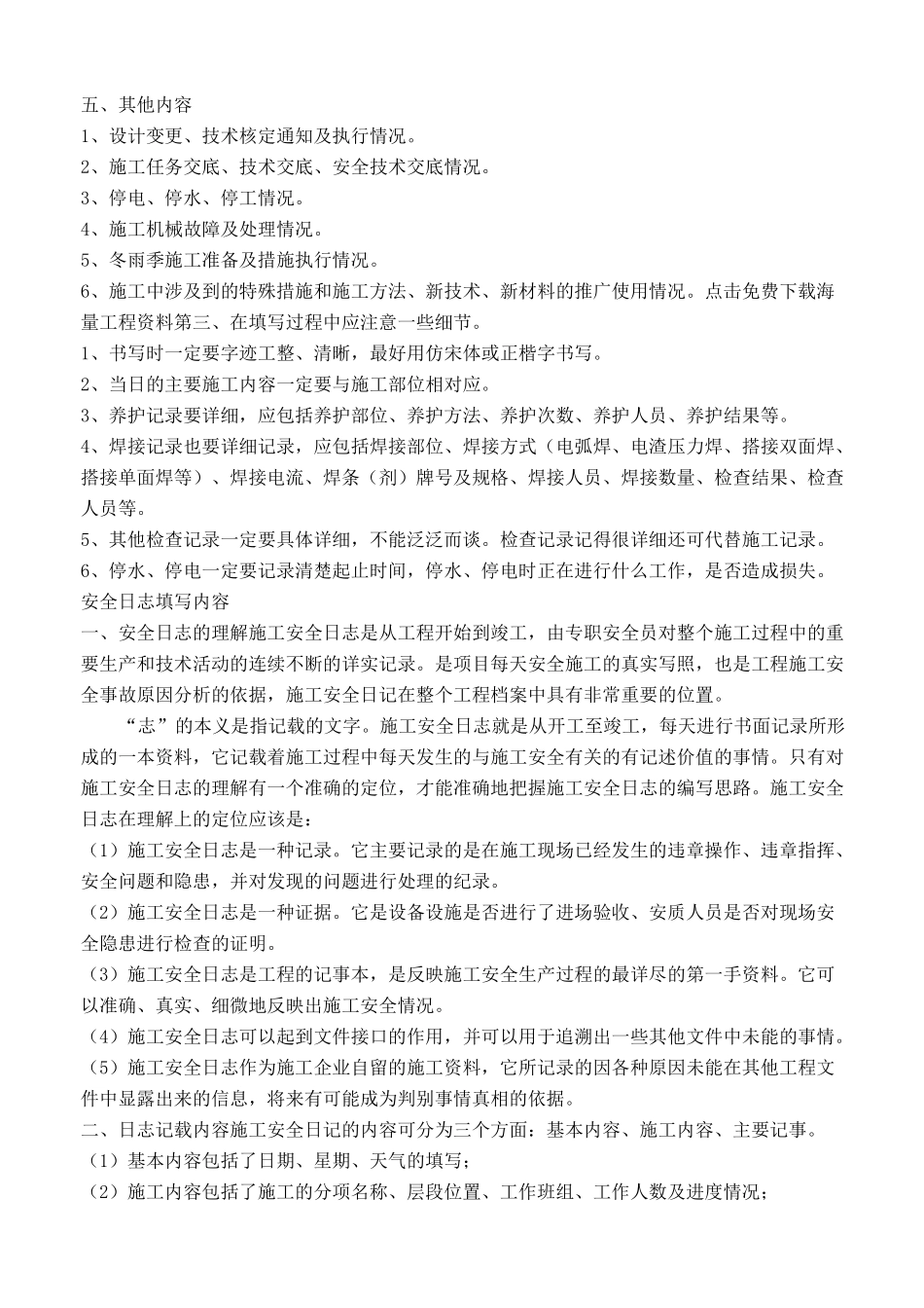 施工日志和安全日志填写范例_第2页