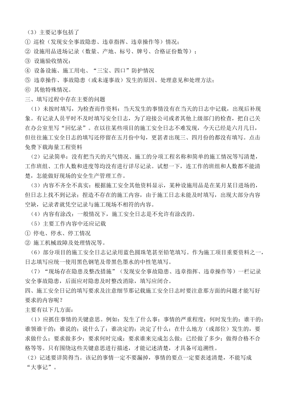 施工日志和安全日志填写范例_第3页