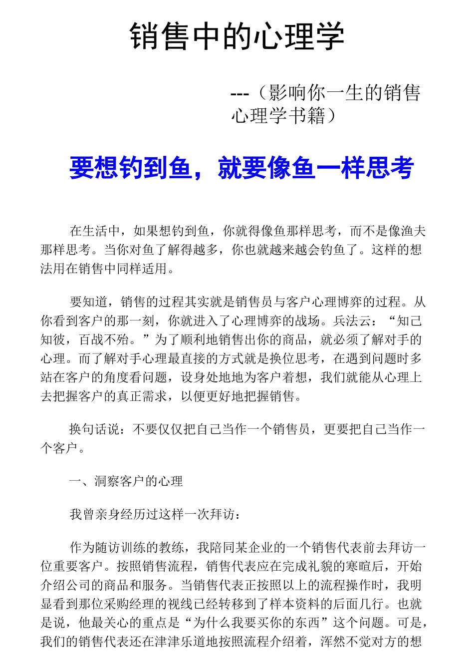 销售中的心理学_第1页