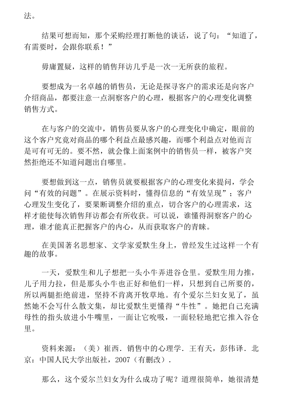 销售中的心理学_第2页