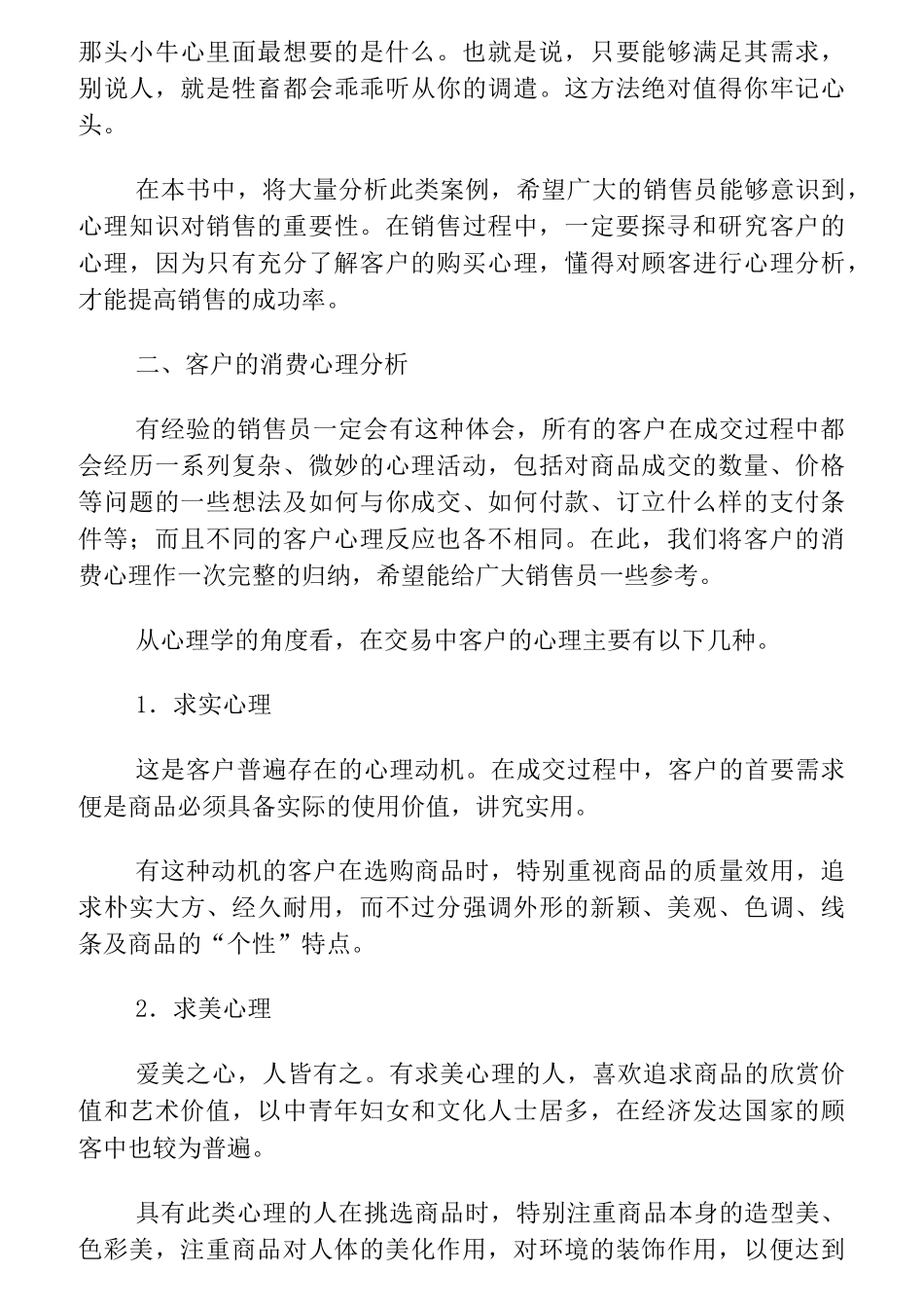 销售中的心理学_第3页