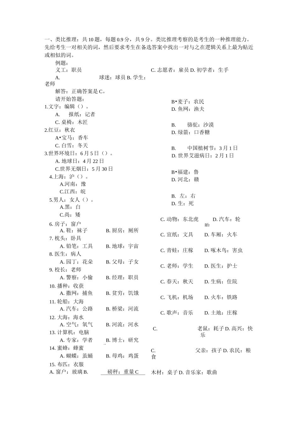 (完整word版)行测专项题库类比型题_第1页