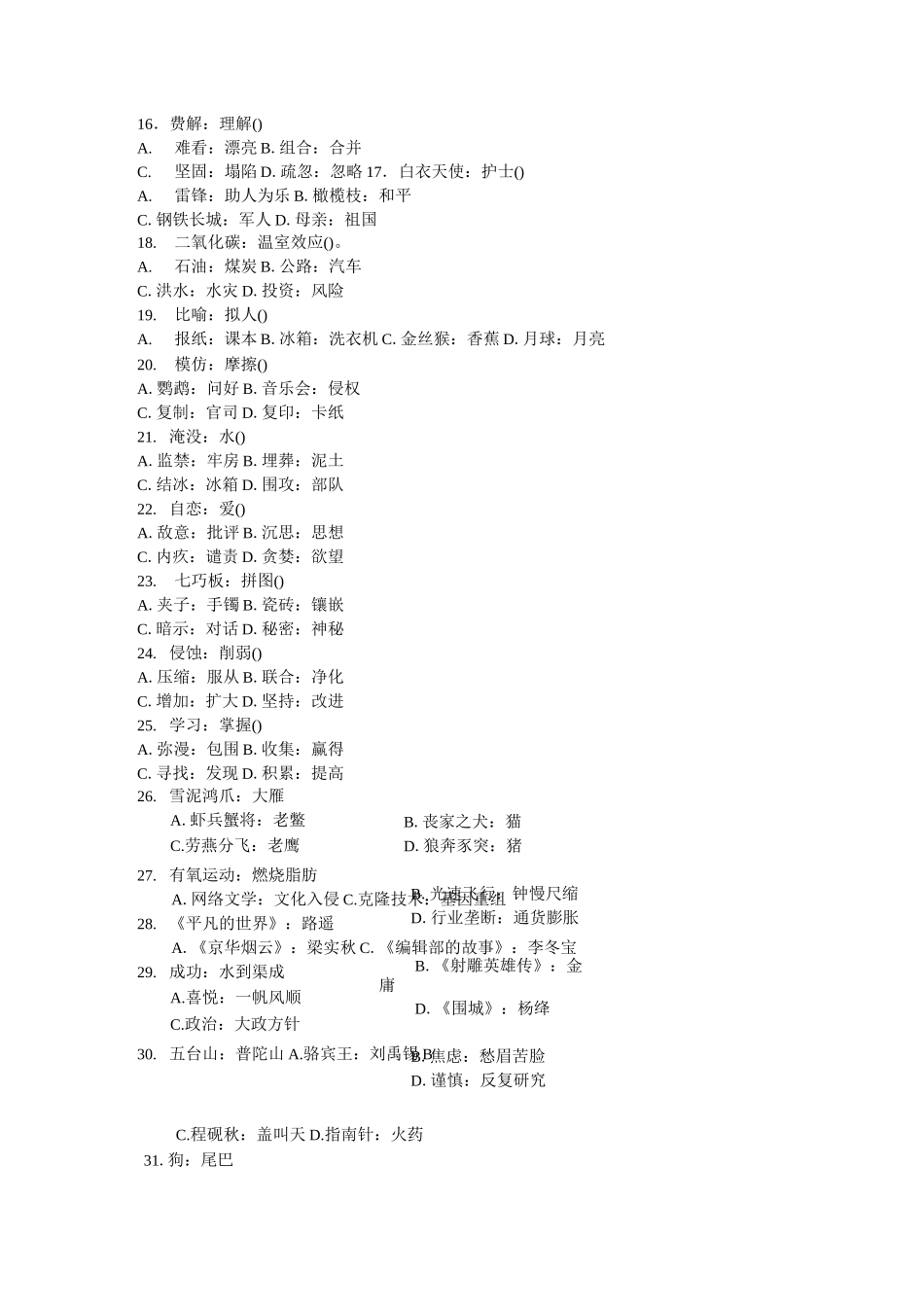 (完整word版)行测专项题库类比型题_第2页