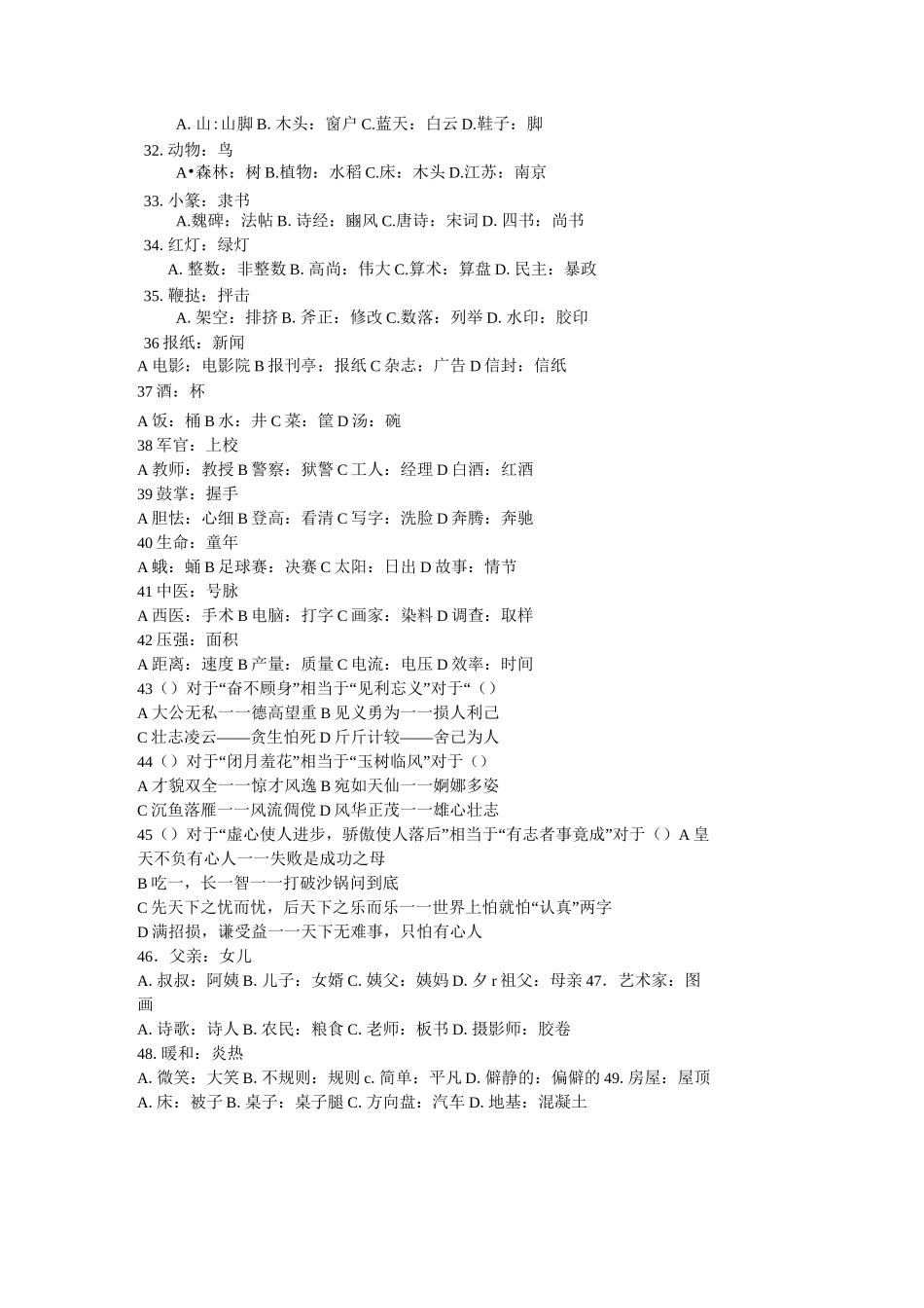 (完整word版)行测专项题库类比型题_第3页