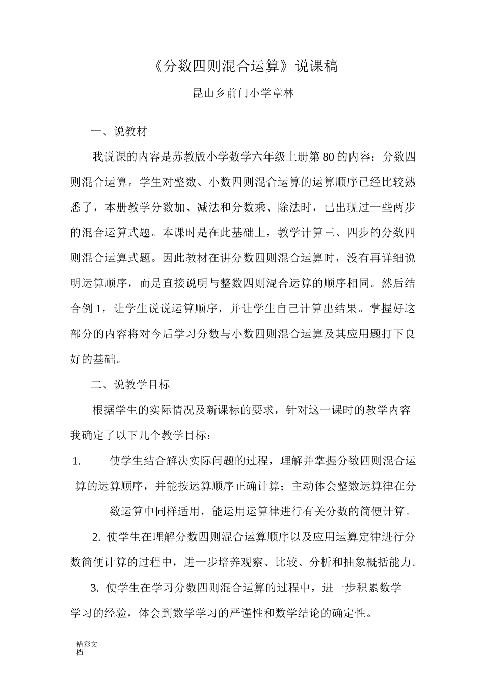 分数四则混合运算说课稿子_第1页