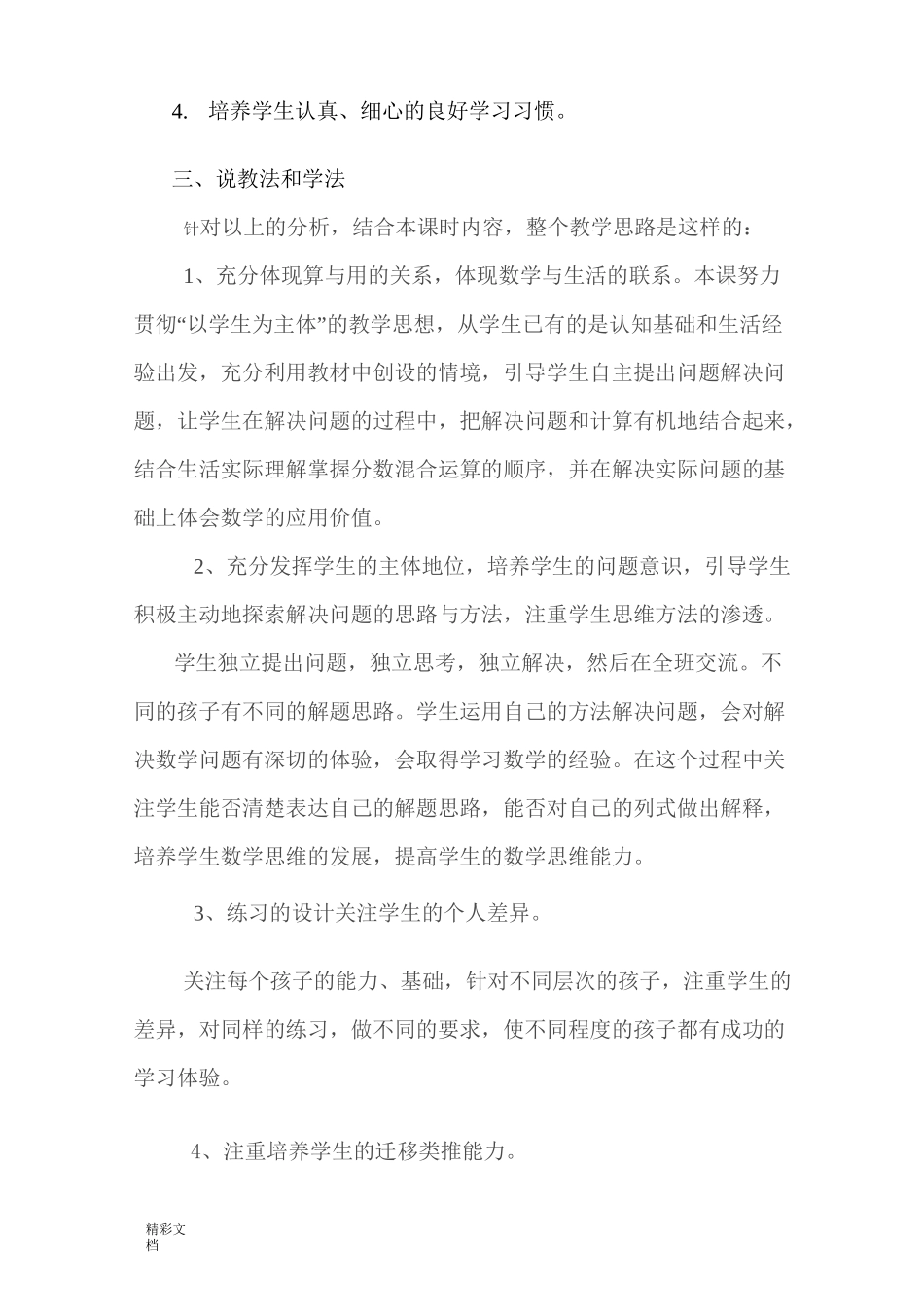 分数四则混合运算说课稿子_第2页