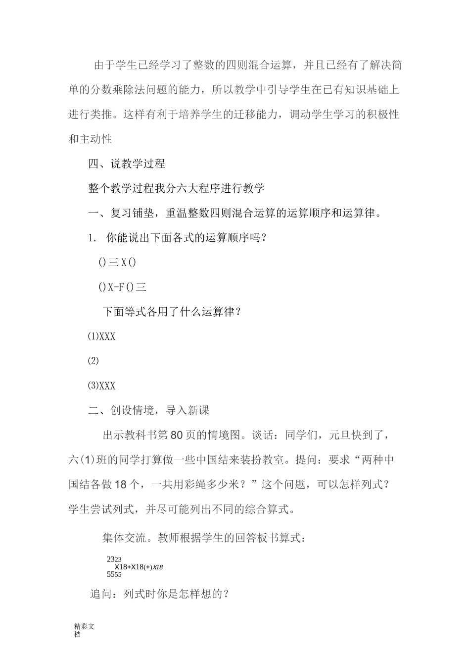 分数四则混合运算说课稿子_第3页