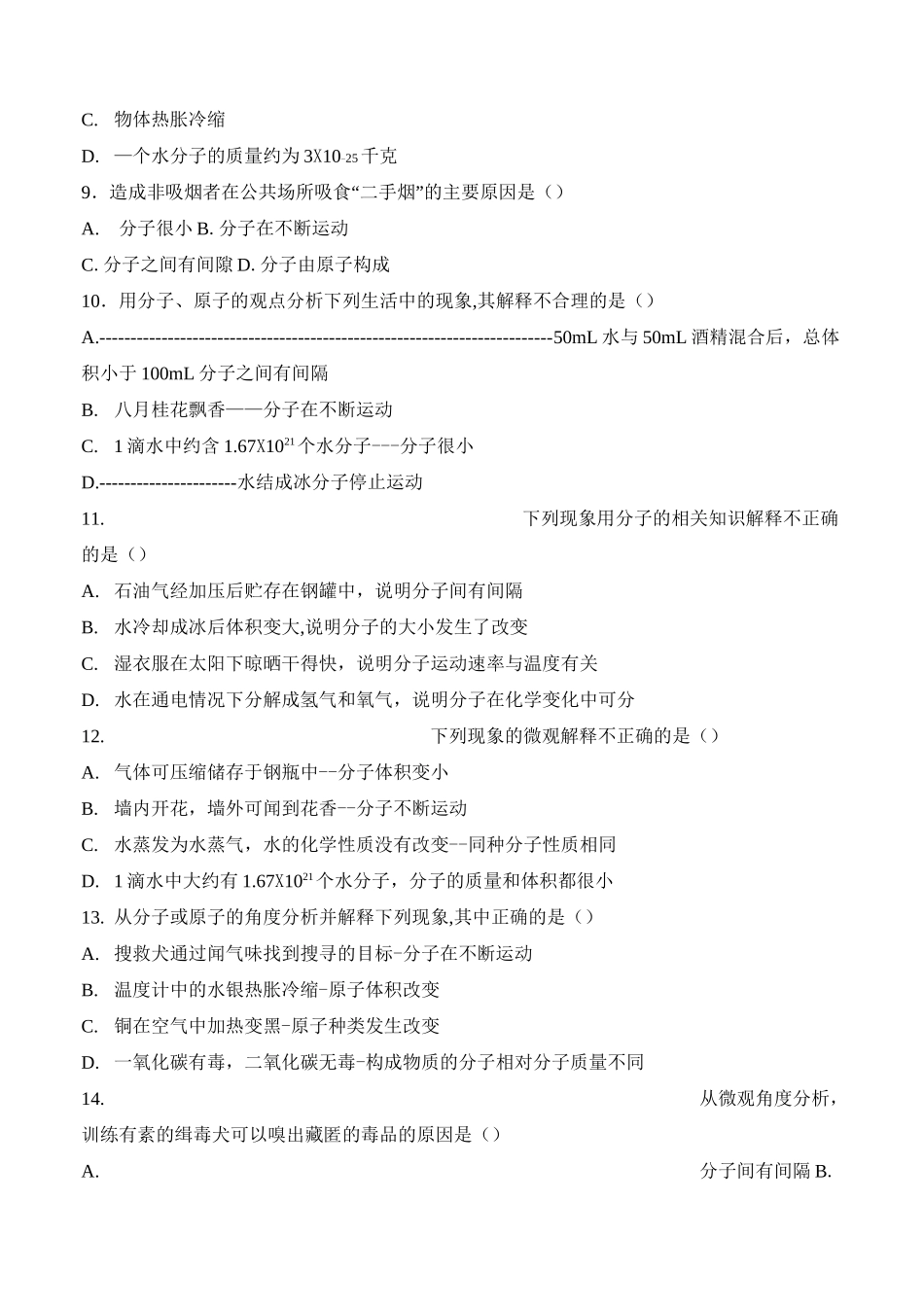 中考化学专题练习：探秘水世界(含答案)_第3页