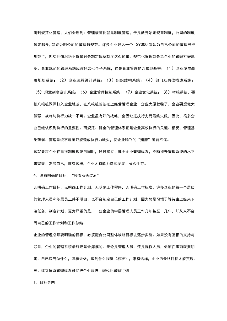 企业管理体系现代建立方案_第2页