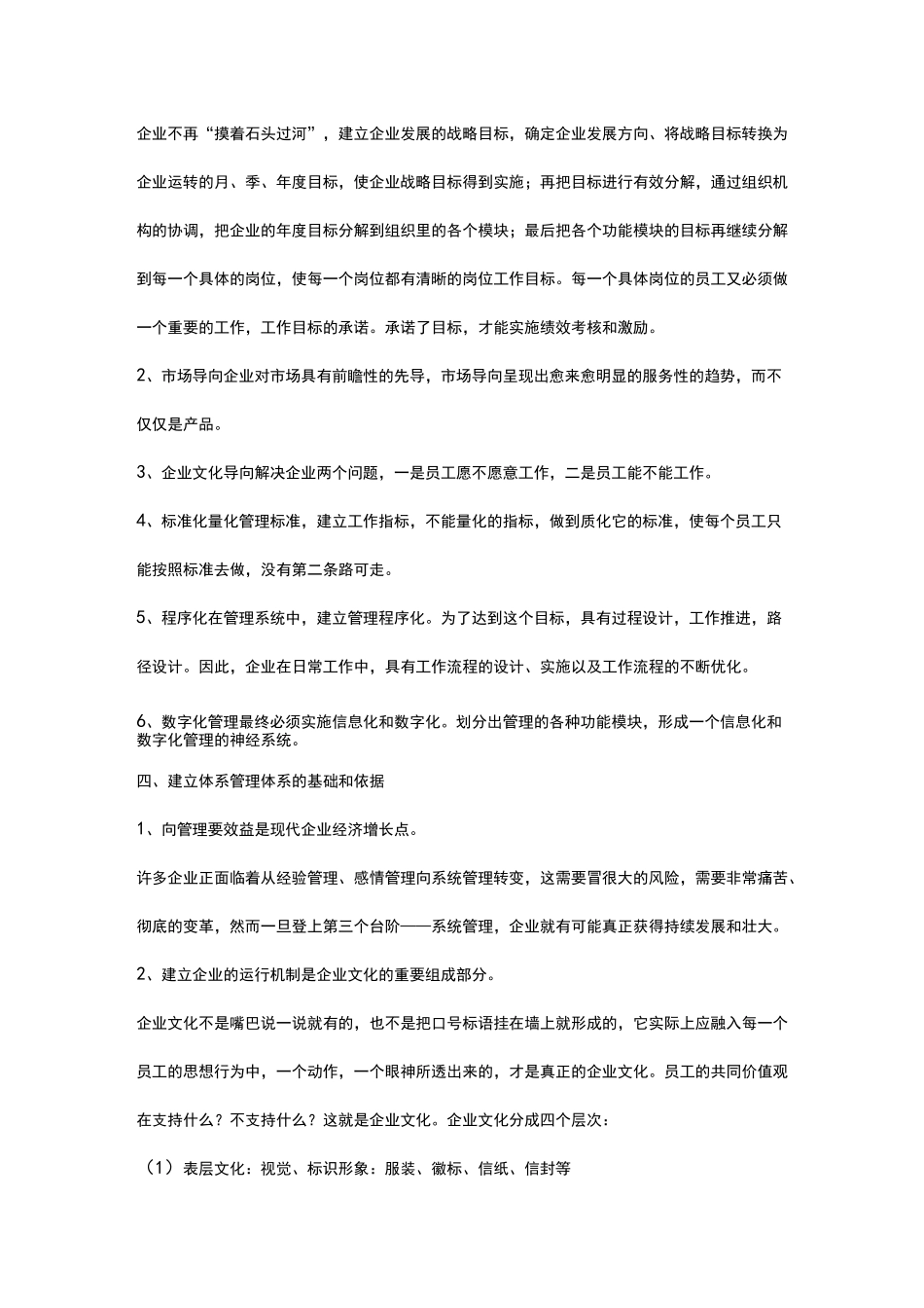 企业管理体系现代建立方案_第3页