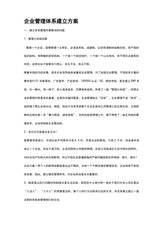 企业管理体系现代建立方案