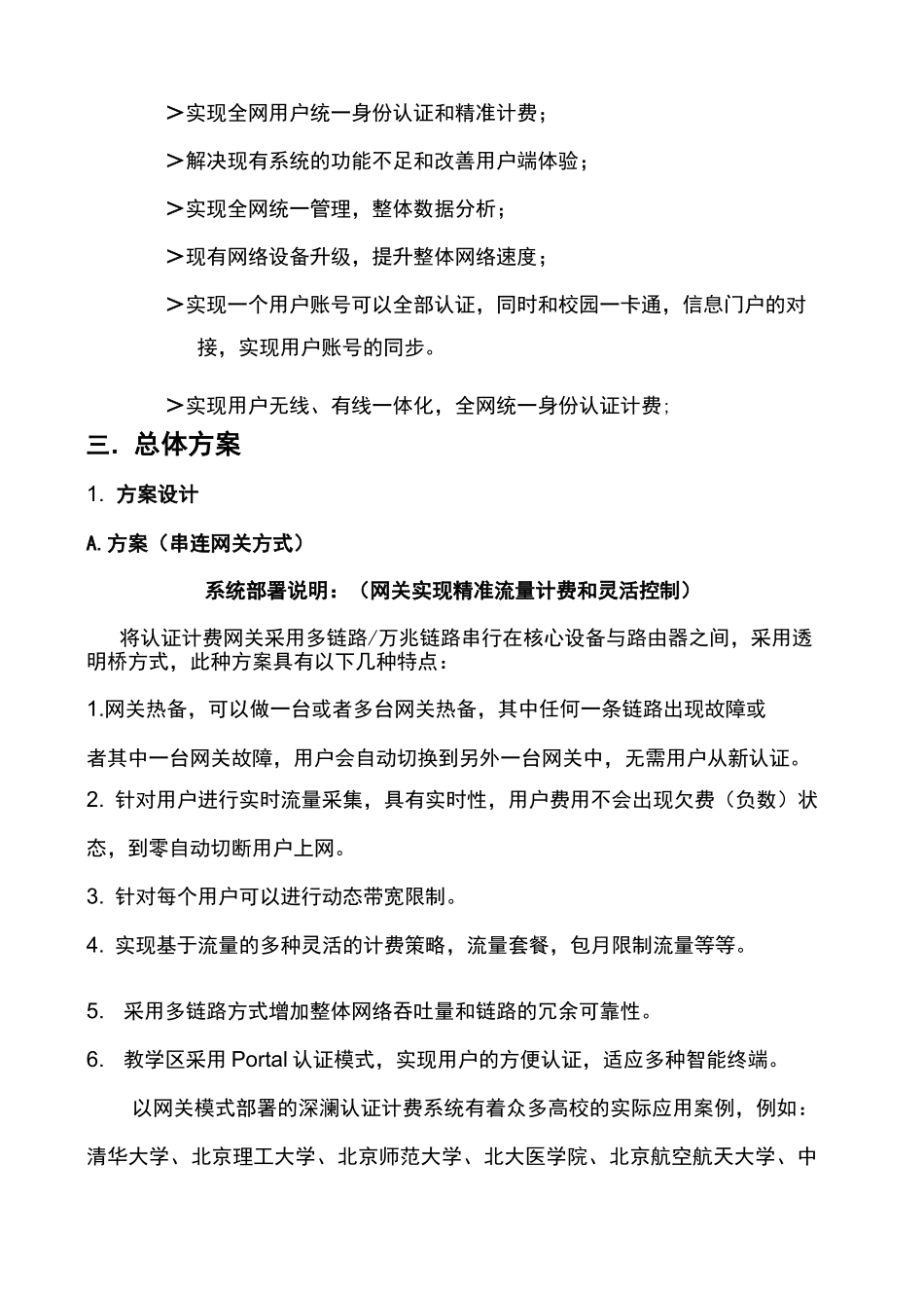 网络统一身份认证计费管理系统建设方案 综合 _第3页