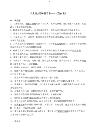 《昆虫记》阅读测试题及答案(优化版)