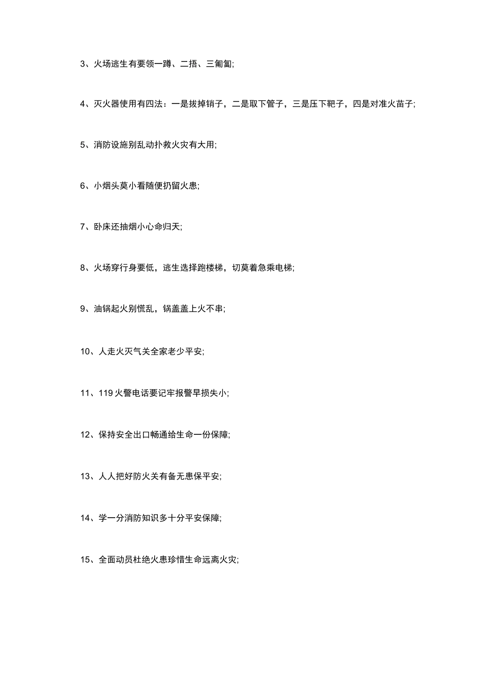消防安全小常识100条_第2页