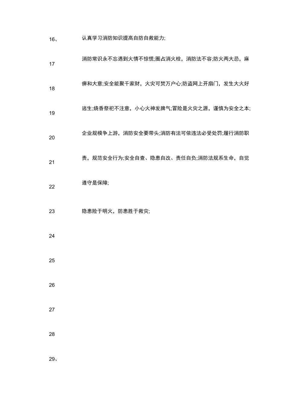 消防安全小常识100条_第3页