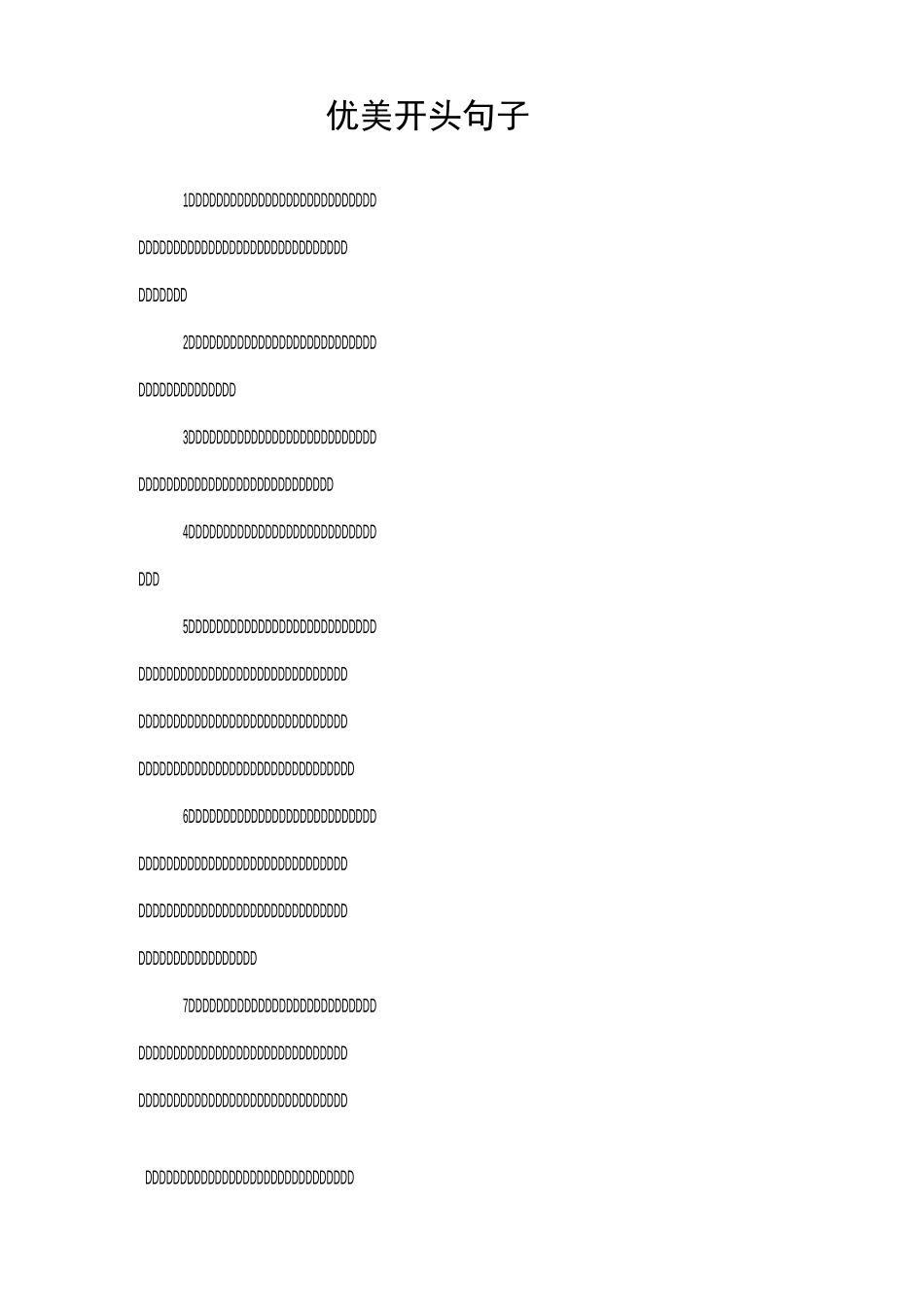 优美开头句子_第1页