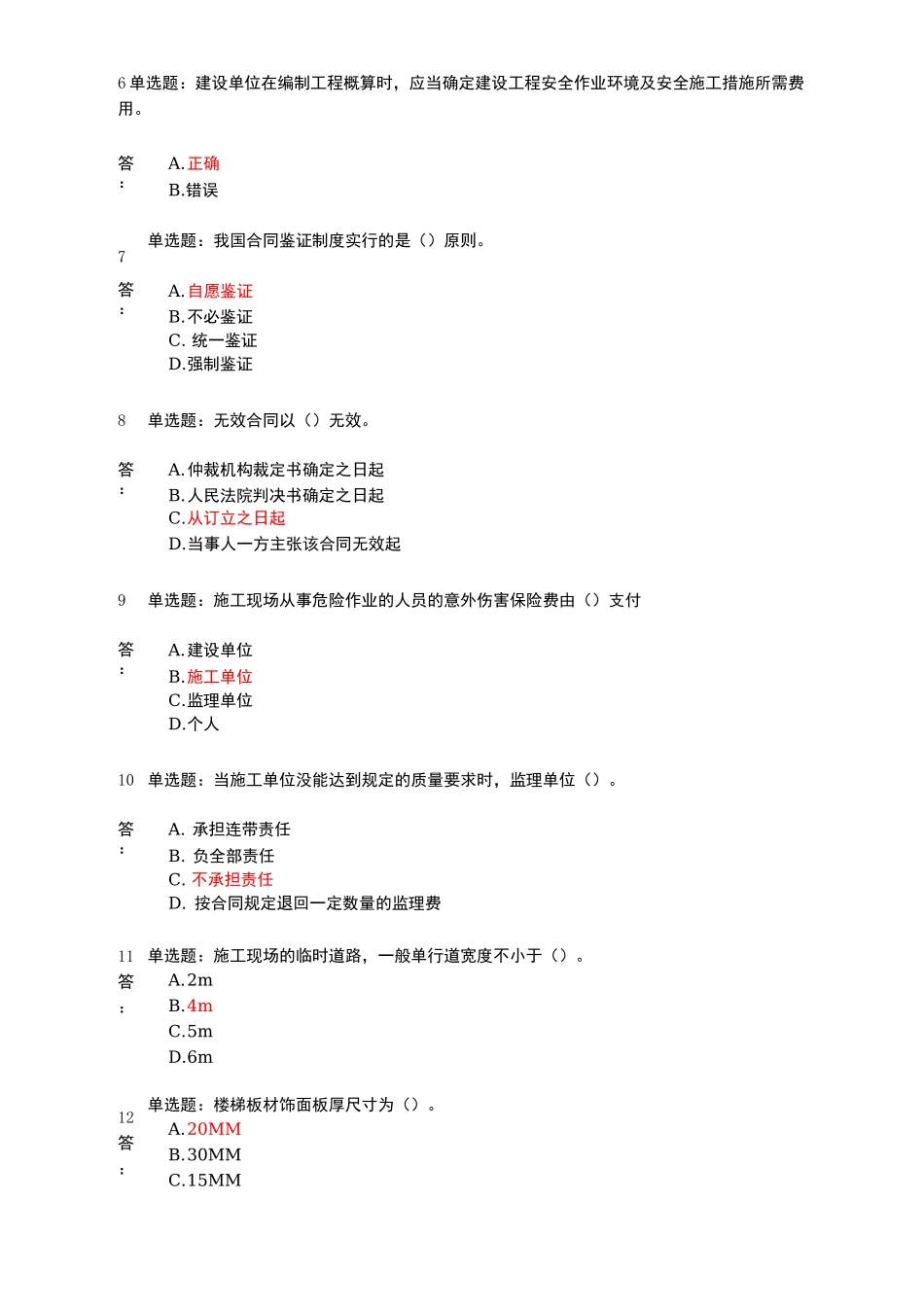 中级职称理论建筑装饰题库_第2页