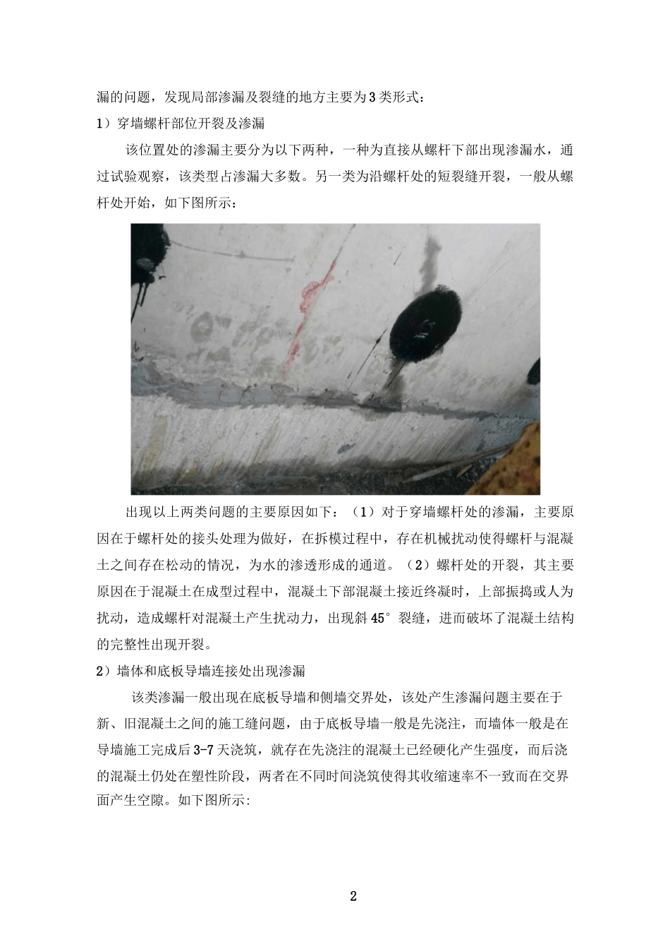 防渗漏解决方案及预防措施_第2页