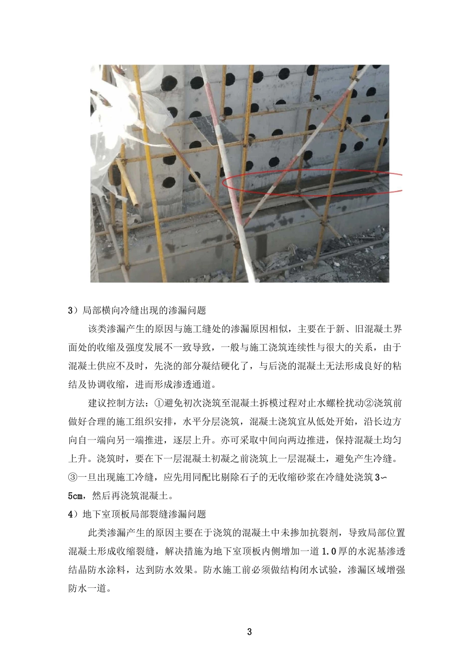 防渗漏解决方案及预防措施_第3页