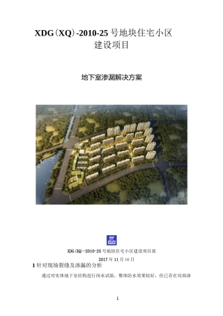 防渗漏解决方案及预防措施