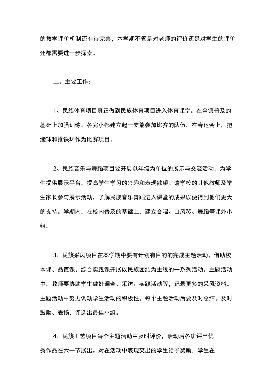 学校校本课程计划_第2页