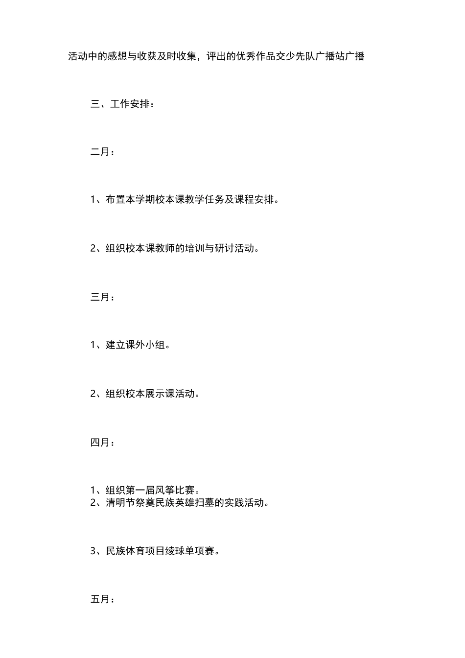 学校校本课程计划_第3页