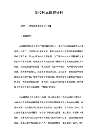 学校校本课程计划