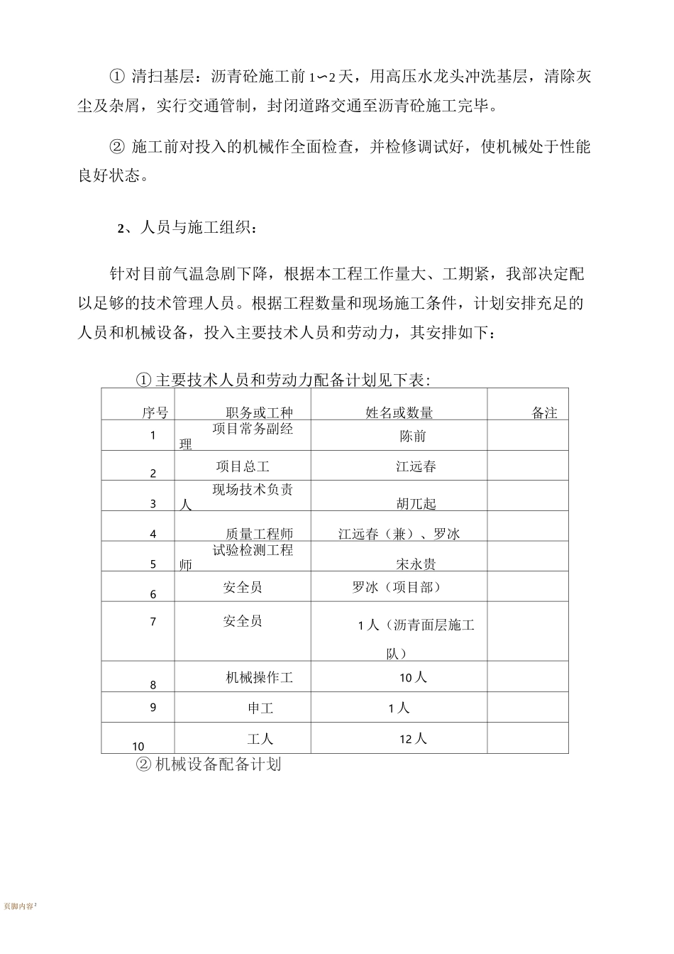 沥青混凝土面层施工方案51745_第2页