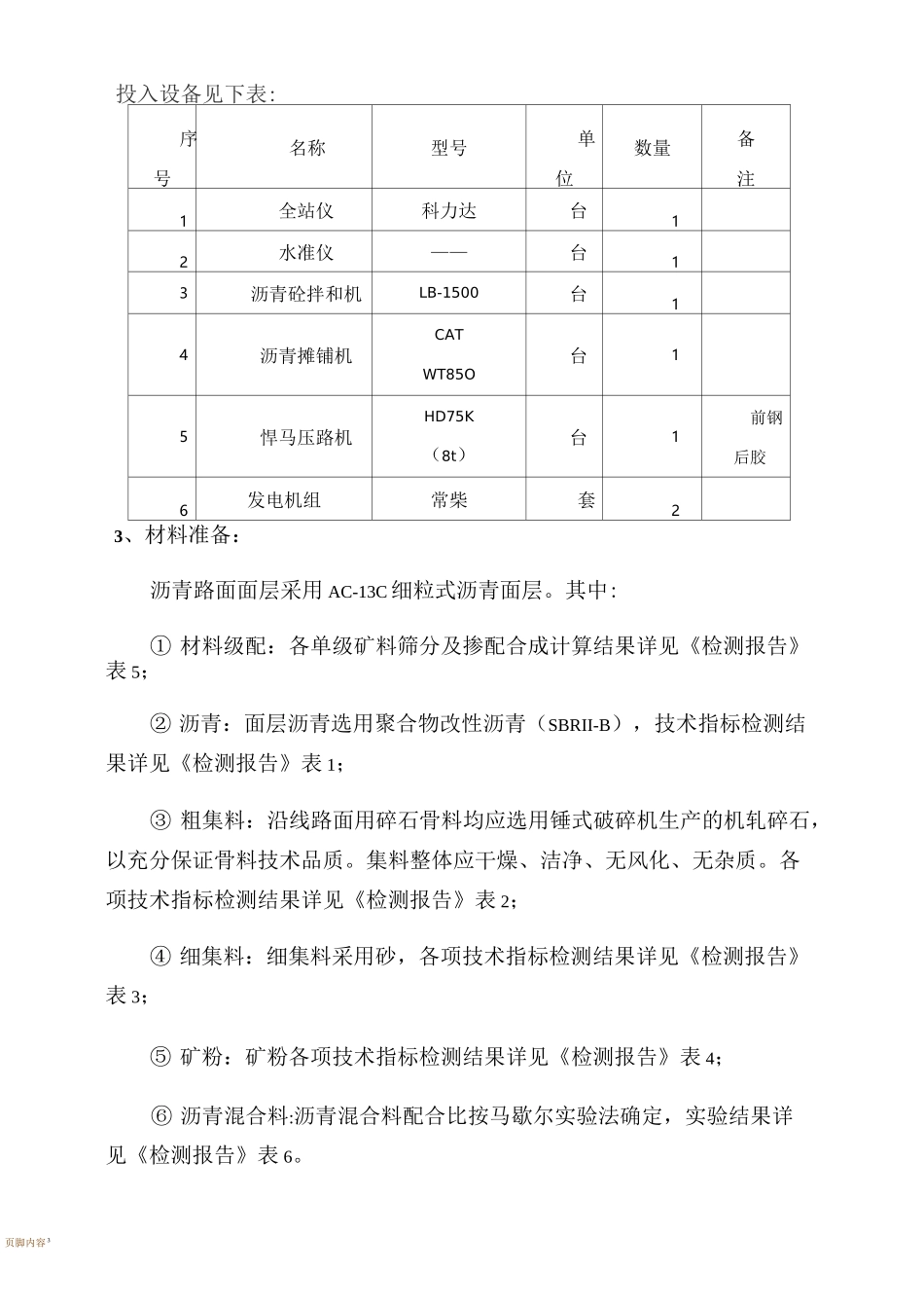 沥青混凝土面层施工方案51745_第3页