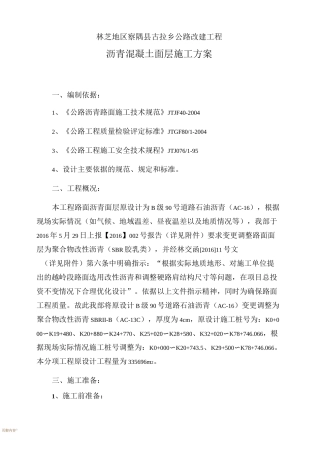 沥青混凝土面层施工方案51745