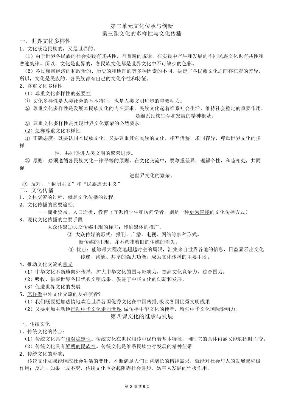 文化生活提纲_第2页